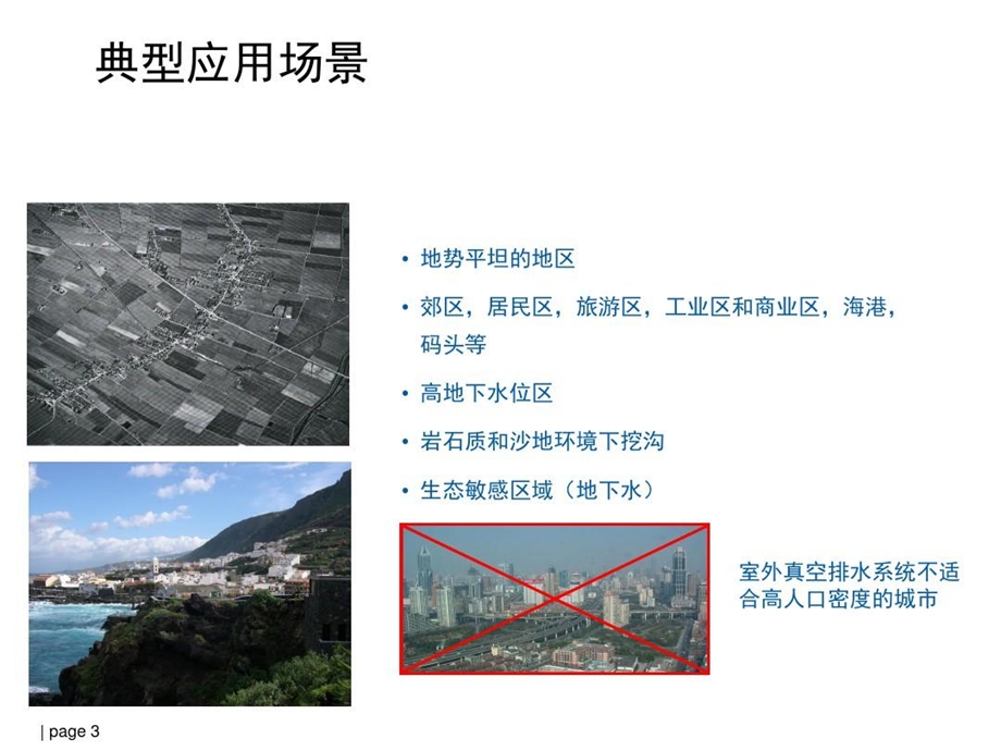 室外真空排水系统介绍课件.ppt_第3页