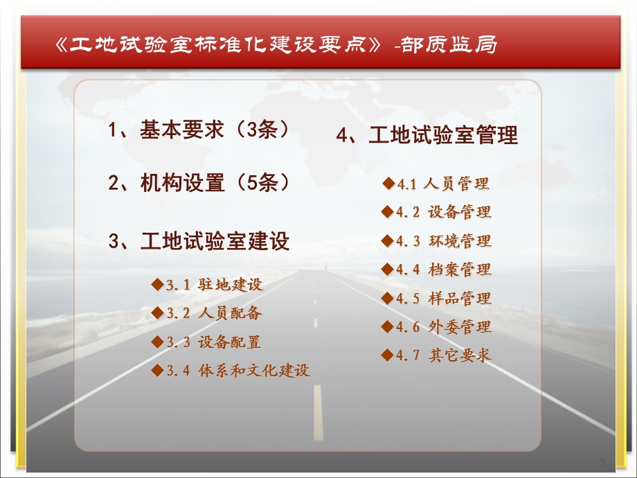 工地试验室标准化建设与管理宣讲课件.ppt_第3页