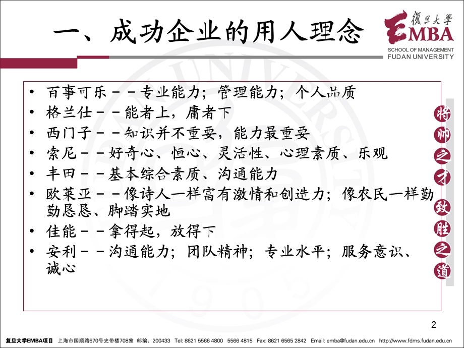 战略性人才的吸引和招聘课件.ppt_第2页