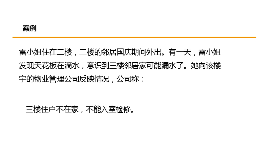 物业管理案例分析课件.pptx_第3页