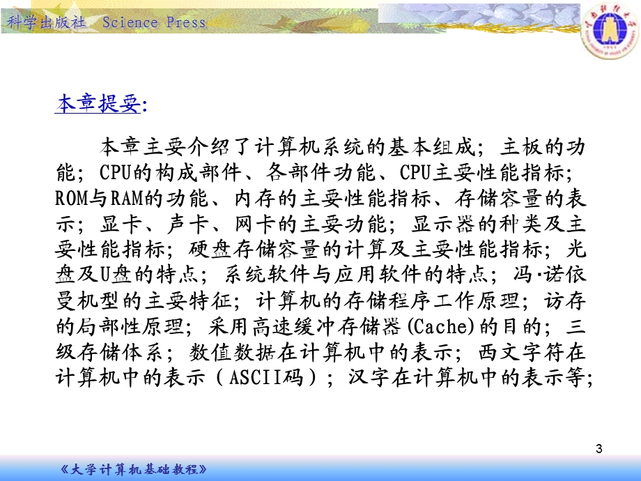 大学计算机基础教程课件.ppt_第3页