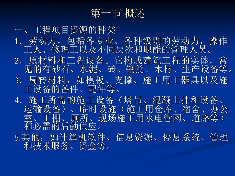 工程项目资源计划讲义课件.ppt_第2页