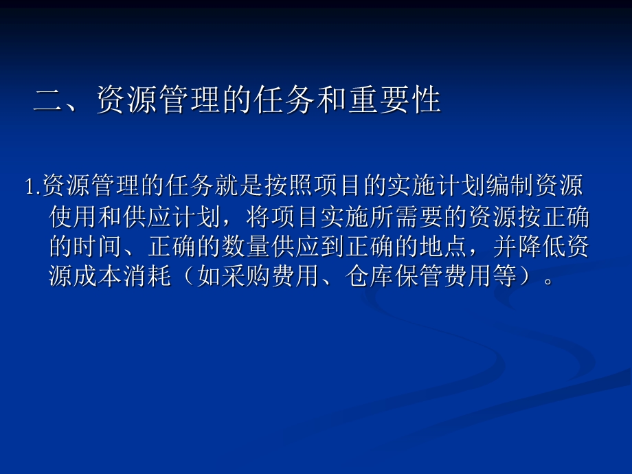 工程项目资源计划讲义课件.ppt_第3页