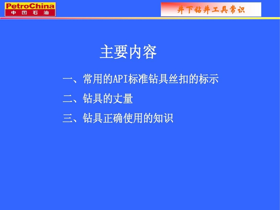常用钻井工具常识课件.ppt_第3页