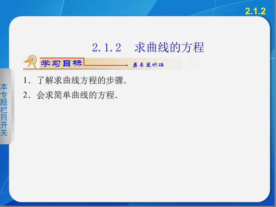 求曲线方程讲解课件.ppt_第1页