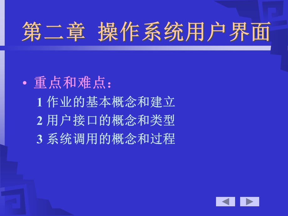 操作系统课件2.ppt_第1页