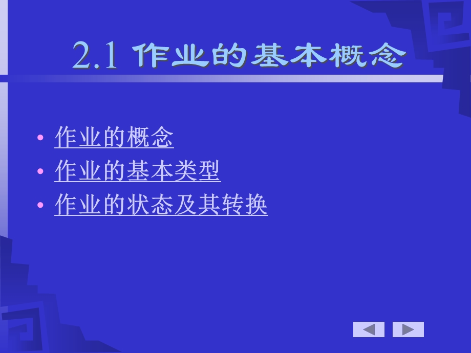 操作系统课件2.ppt_第2页