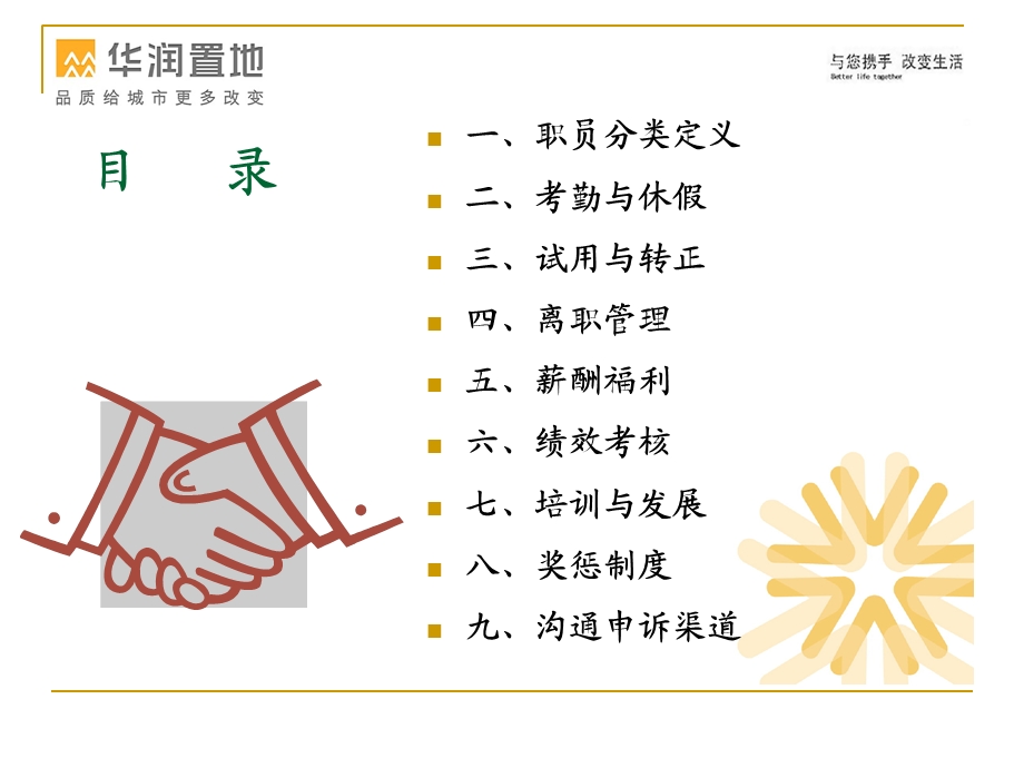 某物业管理有限公司人事制度宣讲课件.ppt_第2页