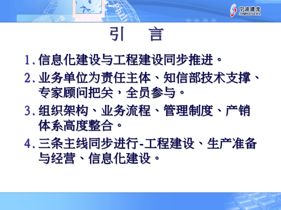 建龙信息化建设推展与管理课件.pptx_第3页