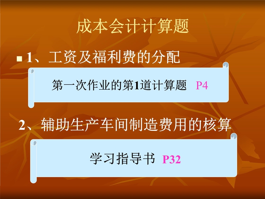 成本会计计算题课件.ppt_第2页