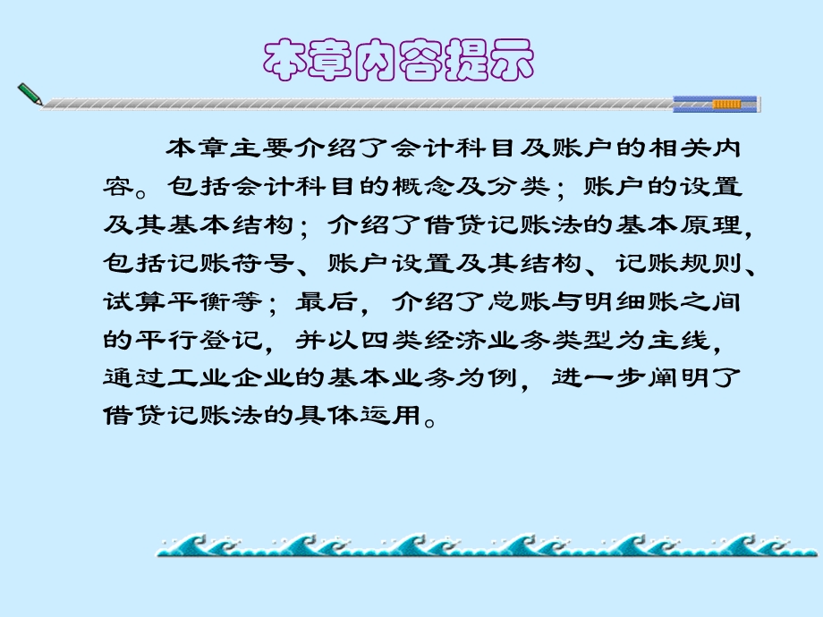 损益类会计科目课件.ppt_第2页