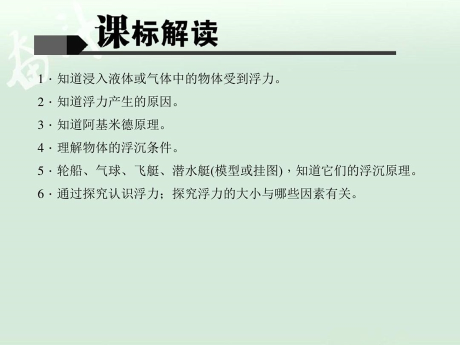 中考物理专题复习ppt课件专题10浮力.ppt_第3页