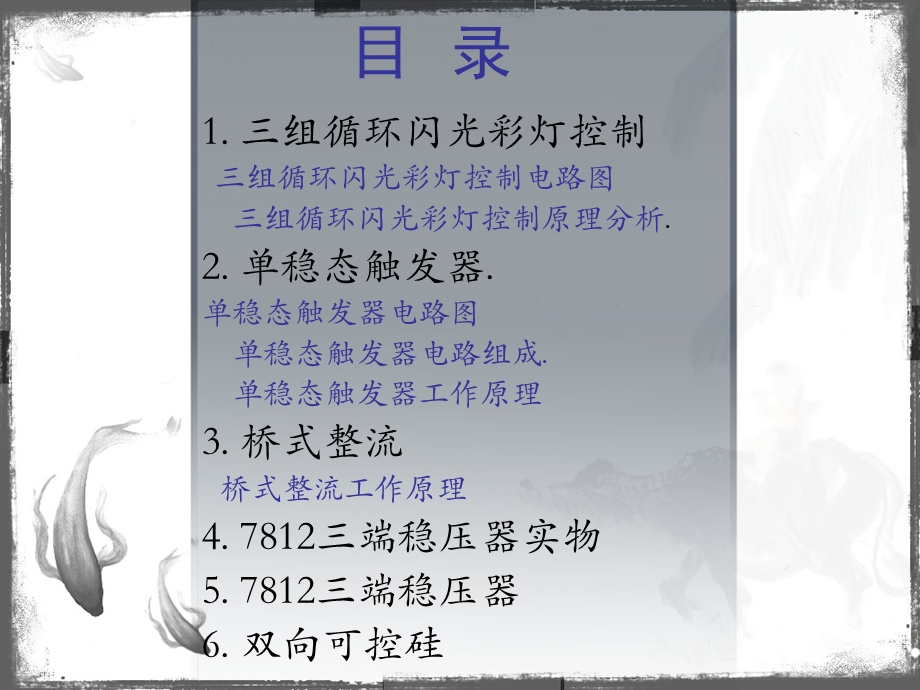 三组循环闪光彩灯控制电路图课件.ppt_第2页