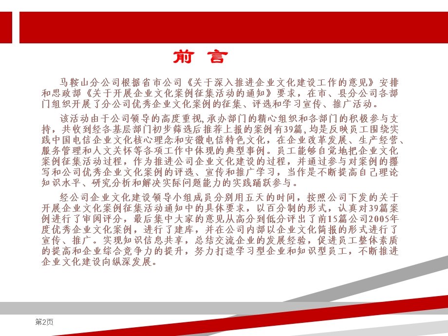 安徽电信企业文化案例课件.ppt_第2页