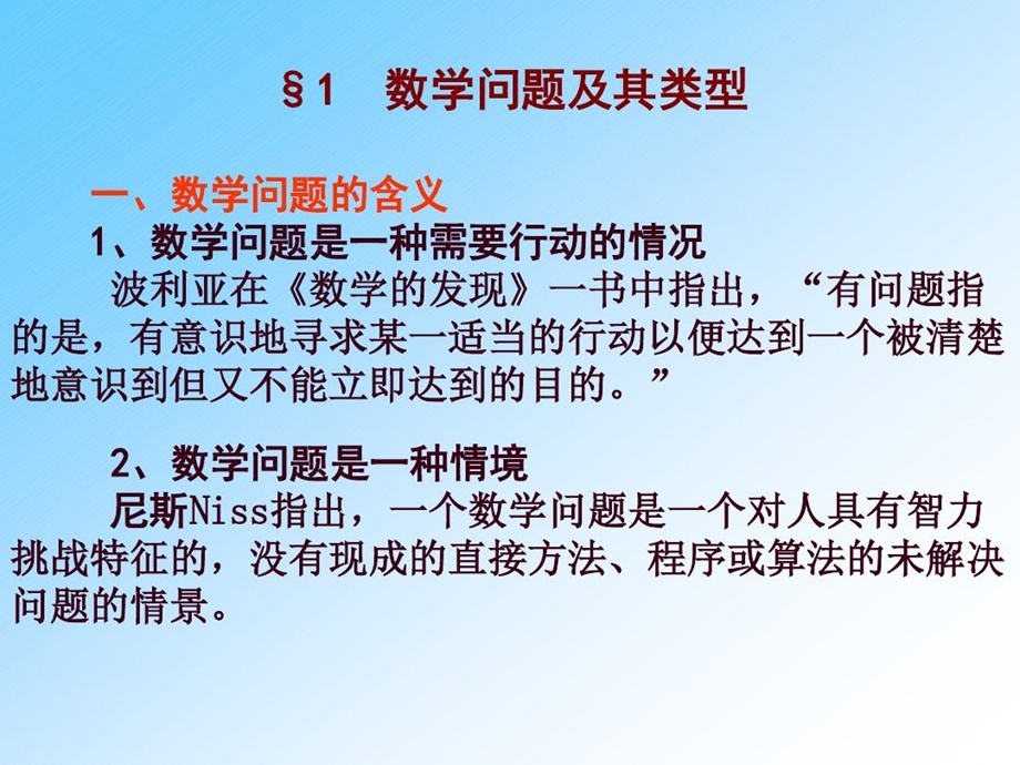 数学解题理论概述课件.ppt_第2页