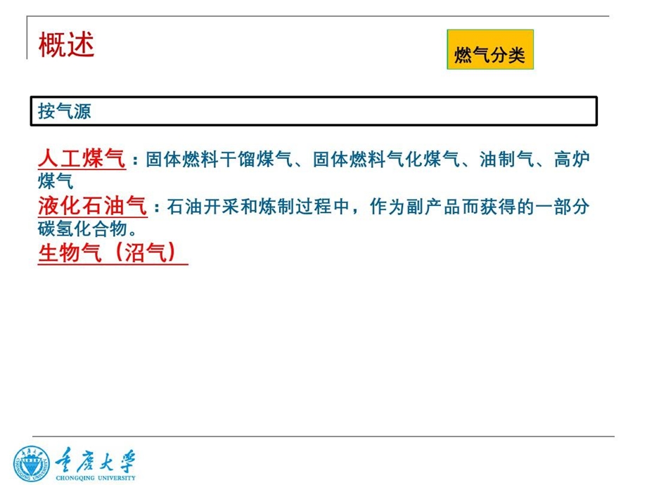 市政工程规划城市燃气工程规划课件.ppt_第3页