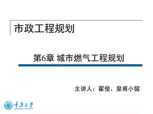 市政工程规划城市燃气工程规划课件.ppt