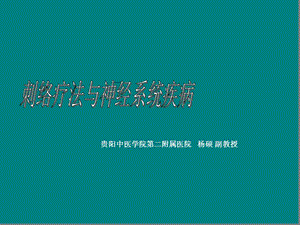 放血疗法最新课件.ppt