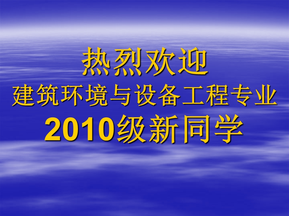 建筑节能新技术应用课件.ppt_第1页