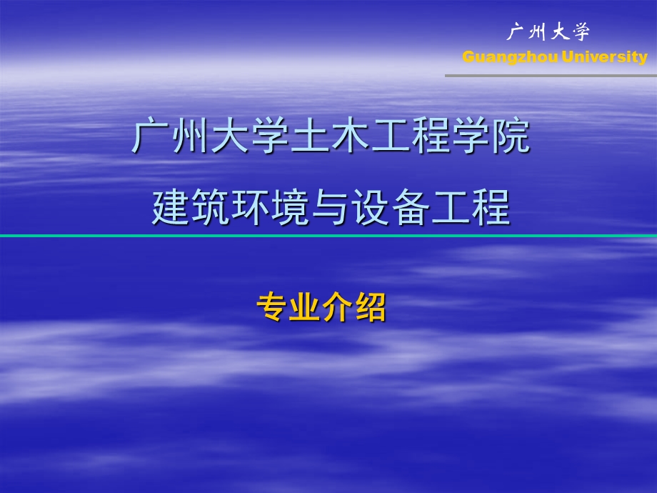 建筑节能新技术应用课件.ppt_第2页