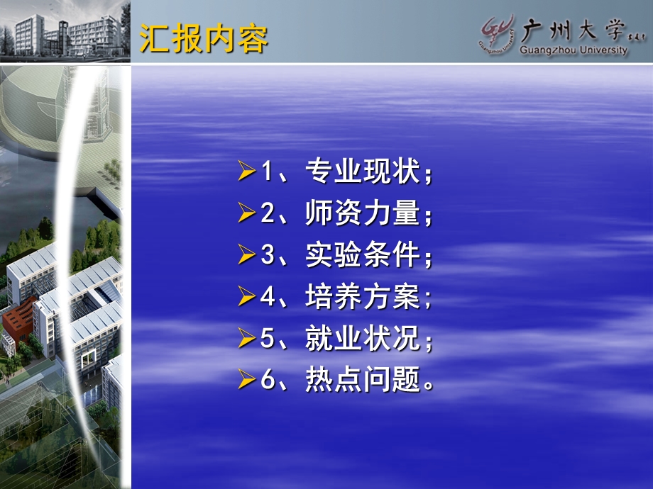 建筑节能新技术应用课件.ppt_第3页