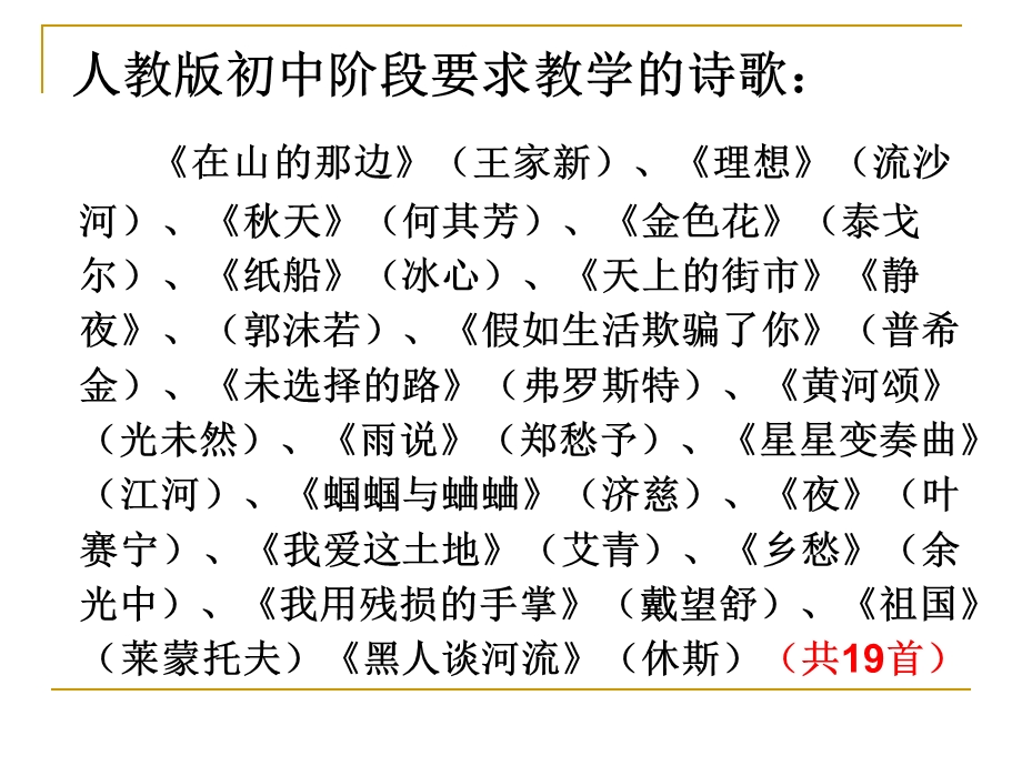 对新诗解读的几点思考课件.ppt_第2页