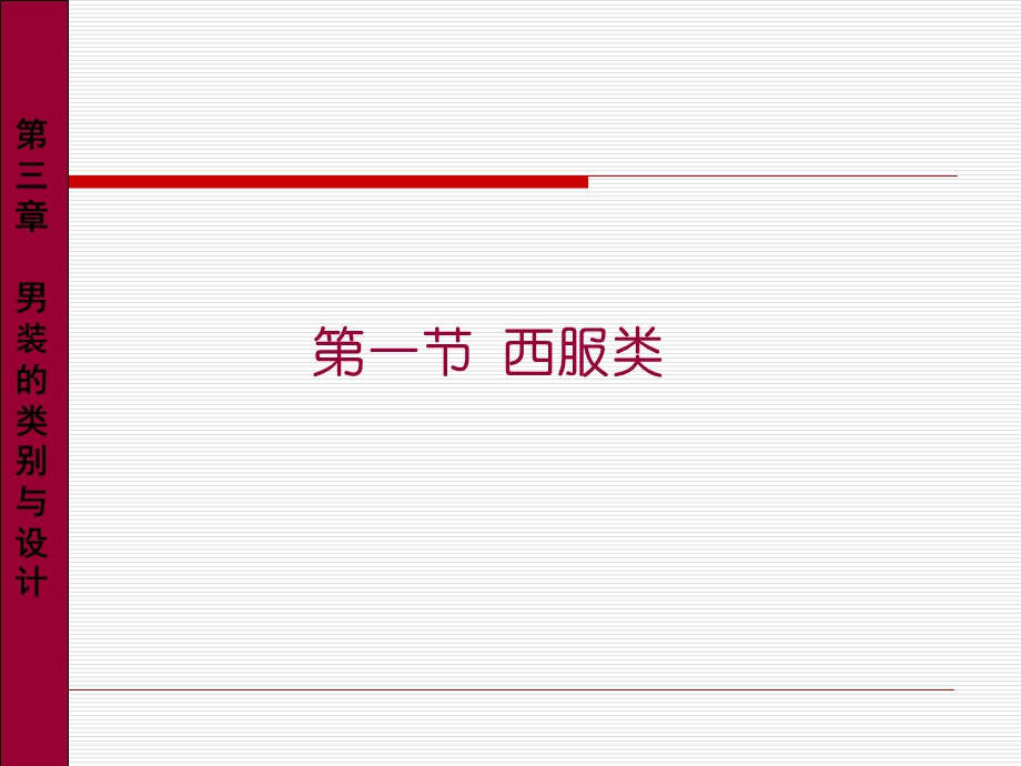 男装单品设计课件.ppt_第3页