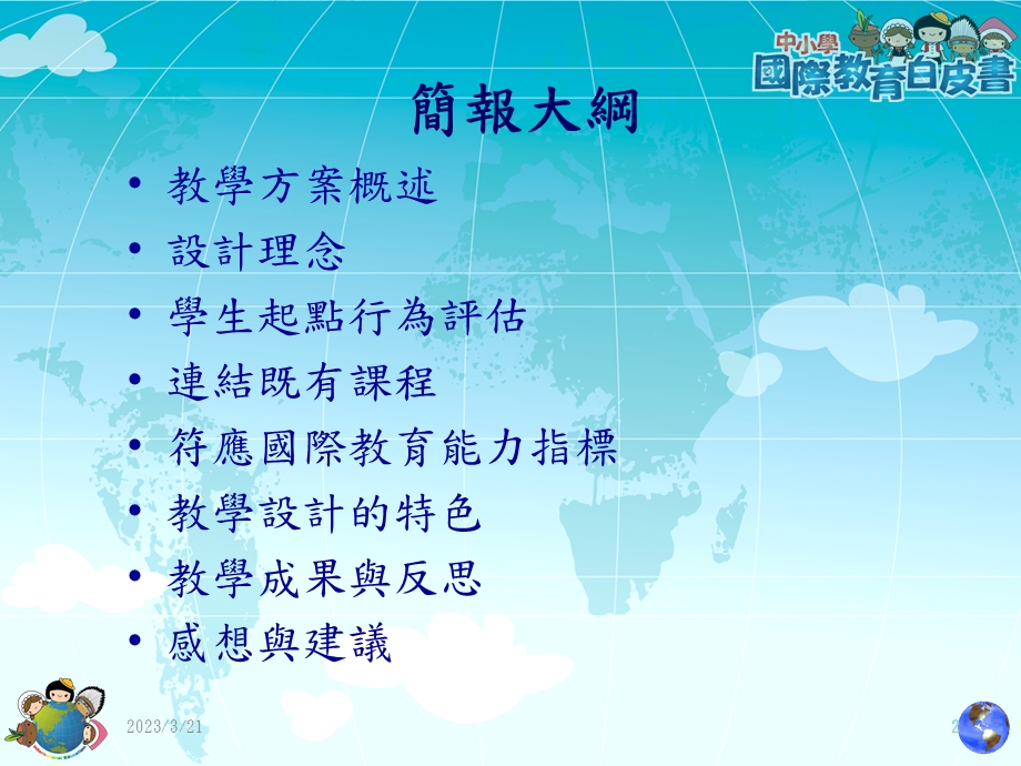 国际教育白皮书课件.ppt_第2页