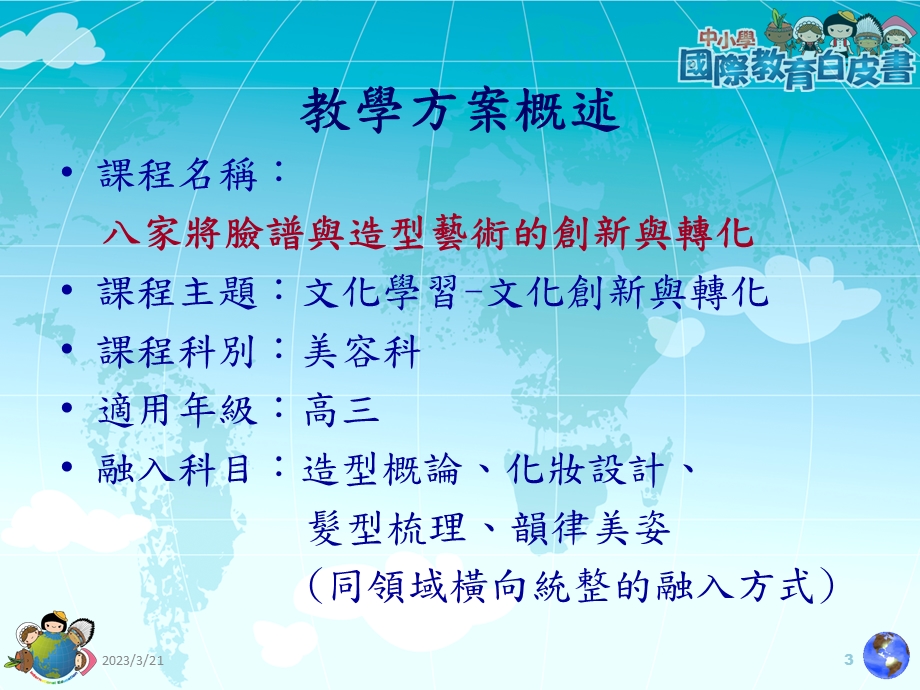 国际教育白皮书课件.ppt_第3页