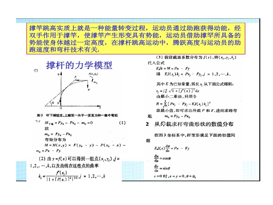 材料力学在生活中应用运动篇课件.ppt_第3页