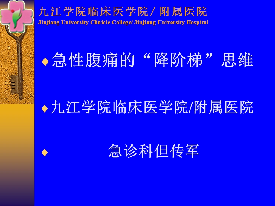 急性腹痛“降阶”思维课件.ppt_第1页