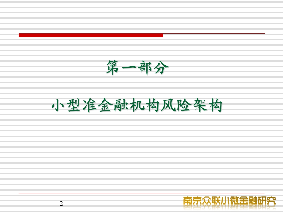 小微信贷营销基础知识课件.ppt_第2页