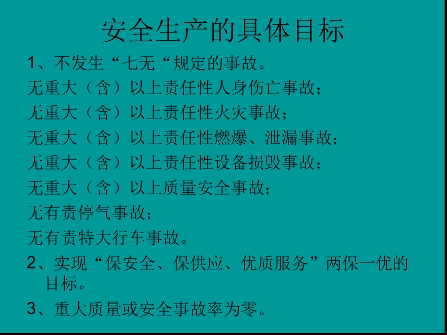 新员工三级安全教育教材通用教材课件.ppt_第3页