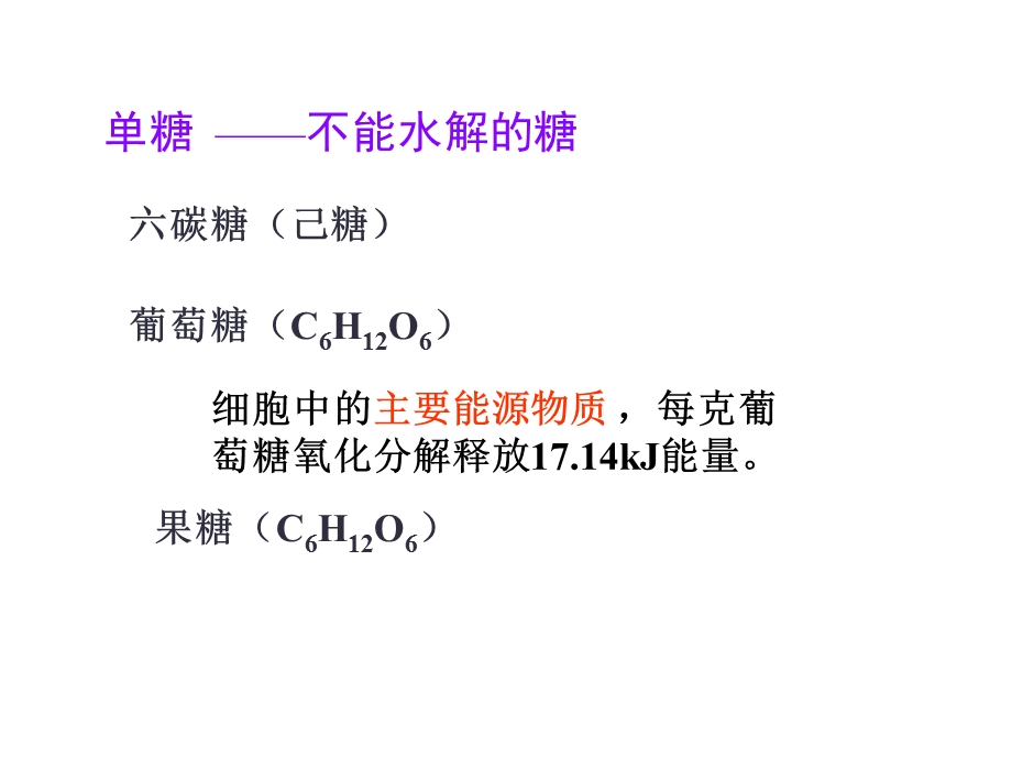 沪科版生命科学高一上2-2《生物体中的有机化合物》课件.ppt_第3页