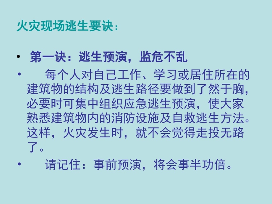 应急逃生知识培训课件.ppt_第2页