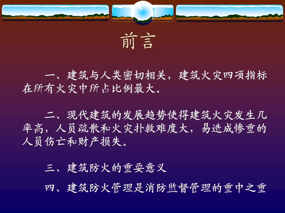 建筑火灾和防火对策课件.ppt_第2页