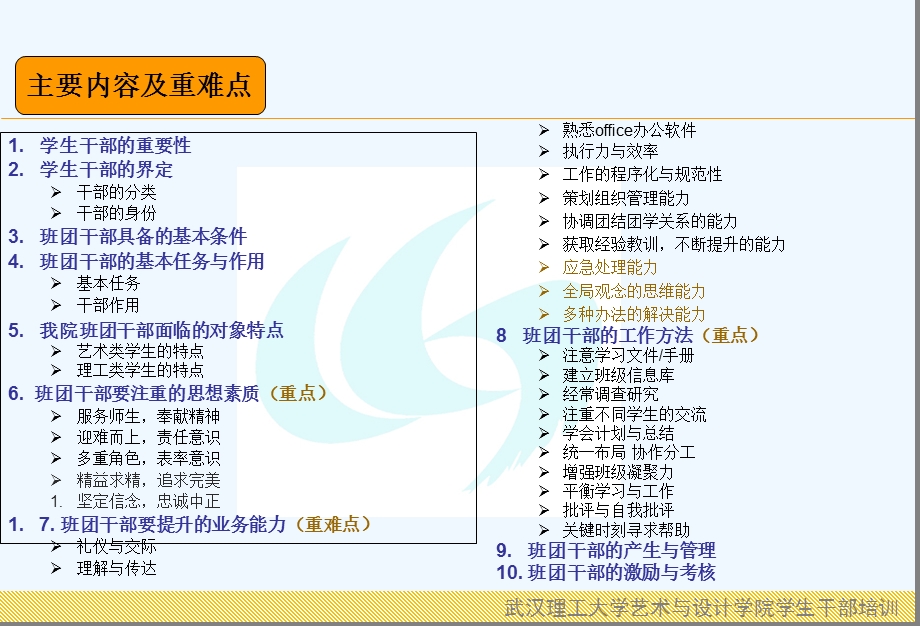 大学班团干部培训讲义ppt(更新版)(提升思想业务水平增强“三自”能力)课件.ppt_第3页