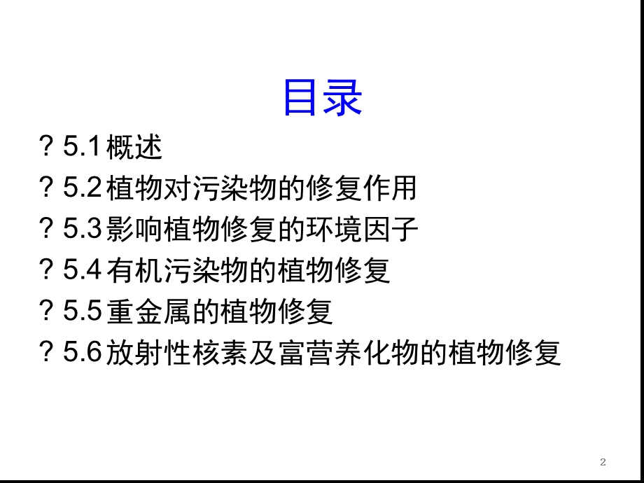 污染环境的植物修复原理知识讲解课件.ppt_第2页