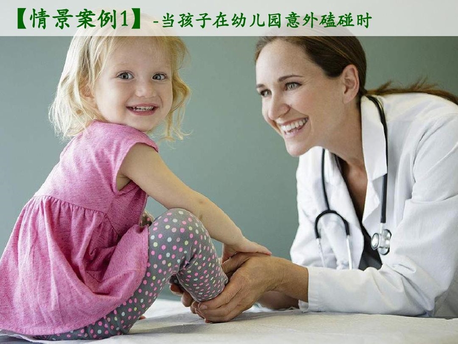 幼儿园父母课堂课件.ppt_第3页