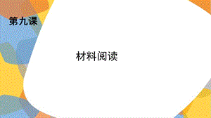 增强生命的韧性课件 人教版.ppt