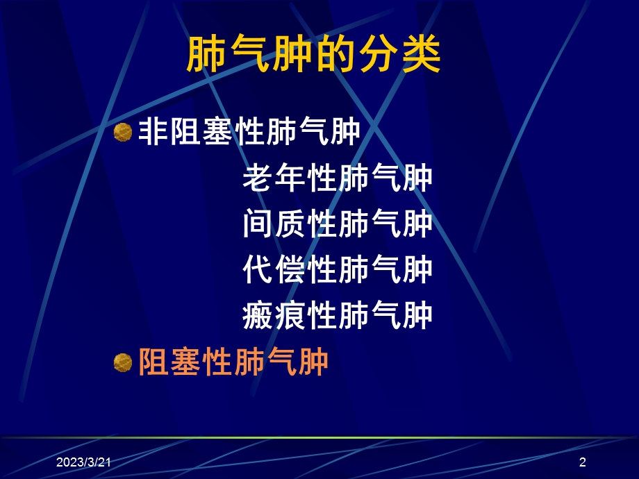 慢性阻塞性肺疾病慢阻肺课件.ppt_第2页