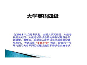 大学英语四级辅导详解课件.ppt