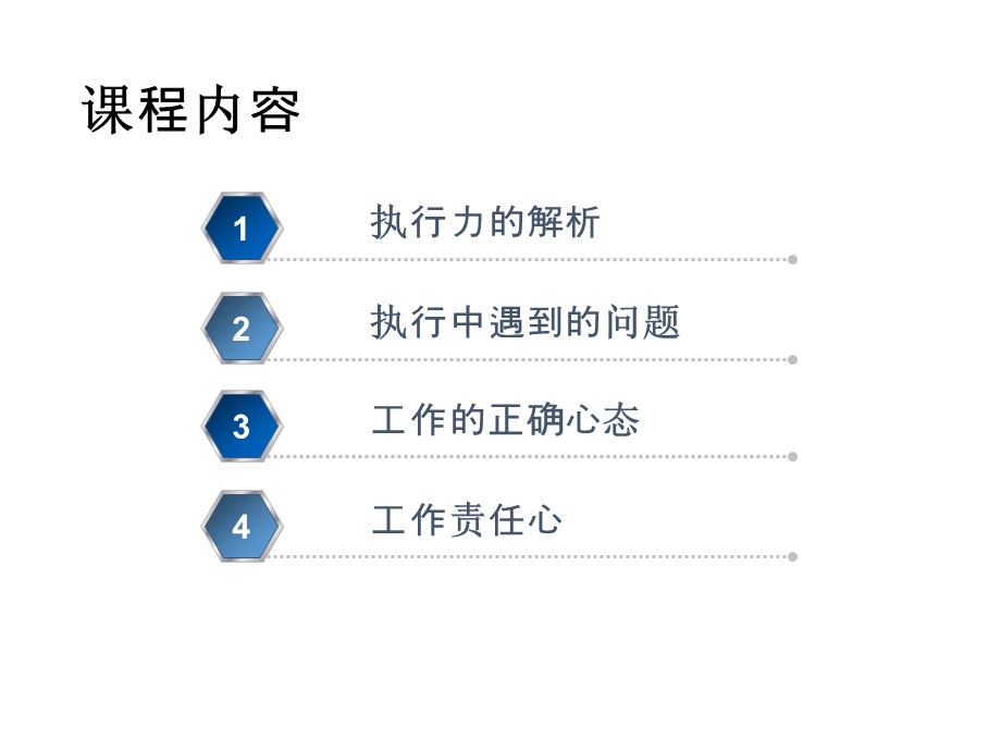 心态培训PPT(执行力与责任心)课件.ppt_第3页