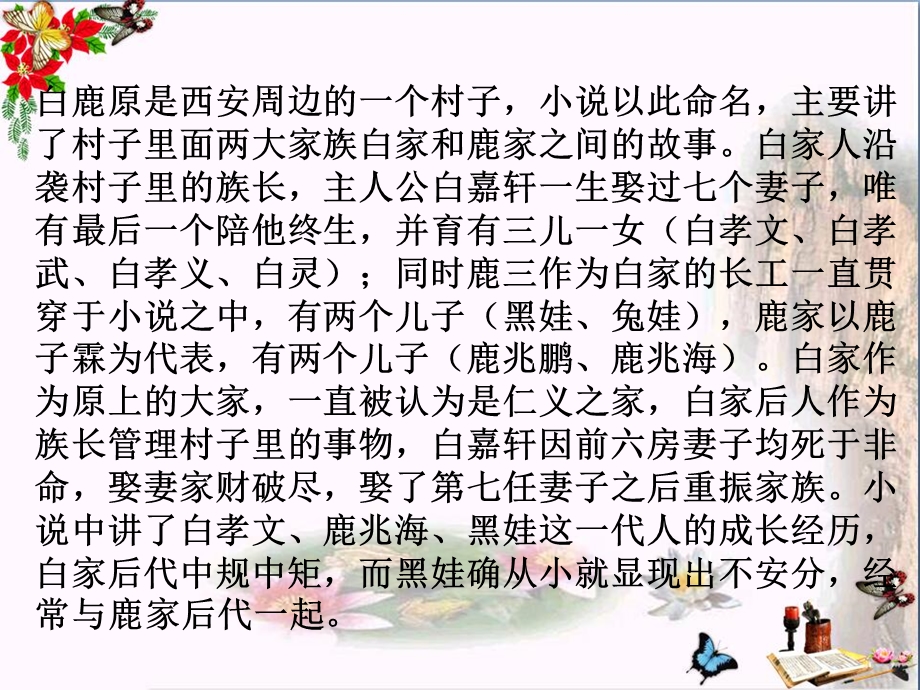 家族的学堂-人教课标版课件.ppt_第2页