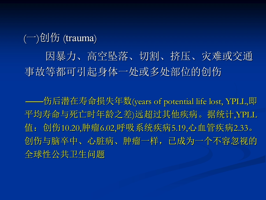 常见的社区急症课件.ppt_第3页