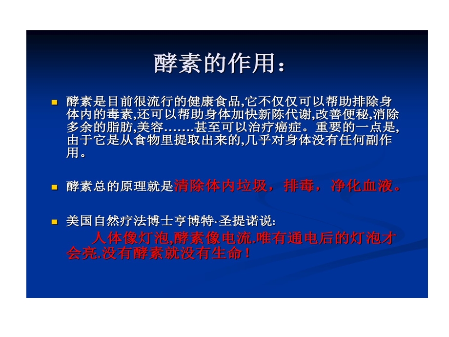 神奇环保酵素课件.ppt_第2页