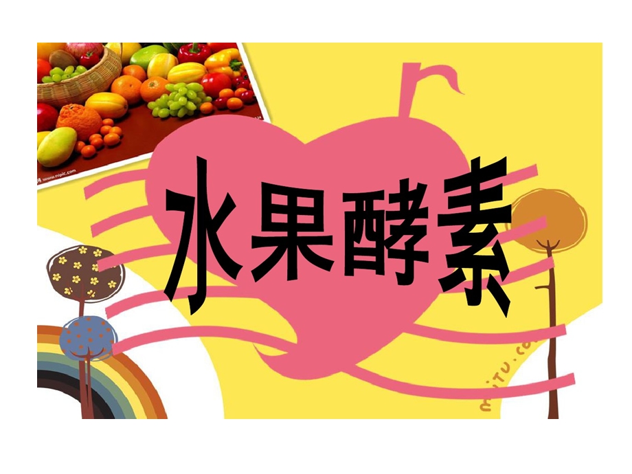 神奇环保酵素课件.ppt_第3页