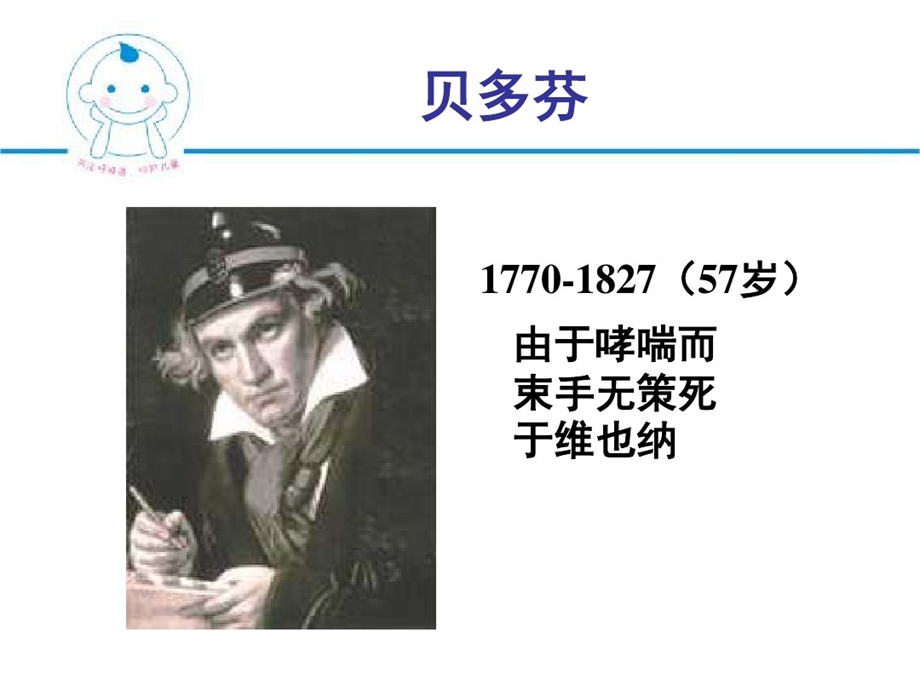 小儿哮喘ppt课件.ppt_第3页