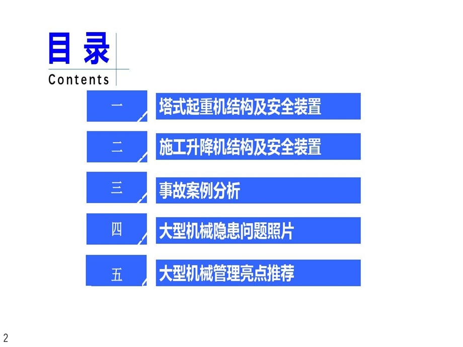 大型机械安全检查培训课件.ppt_第3页