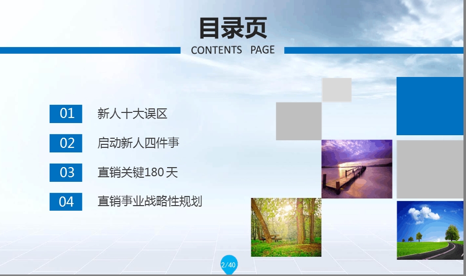 开创自己直销事业课件.ppt_第2页